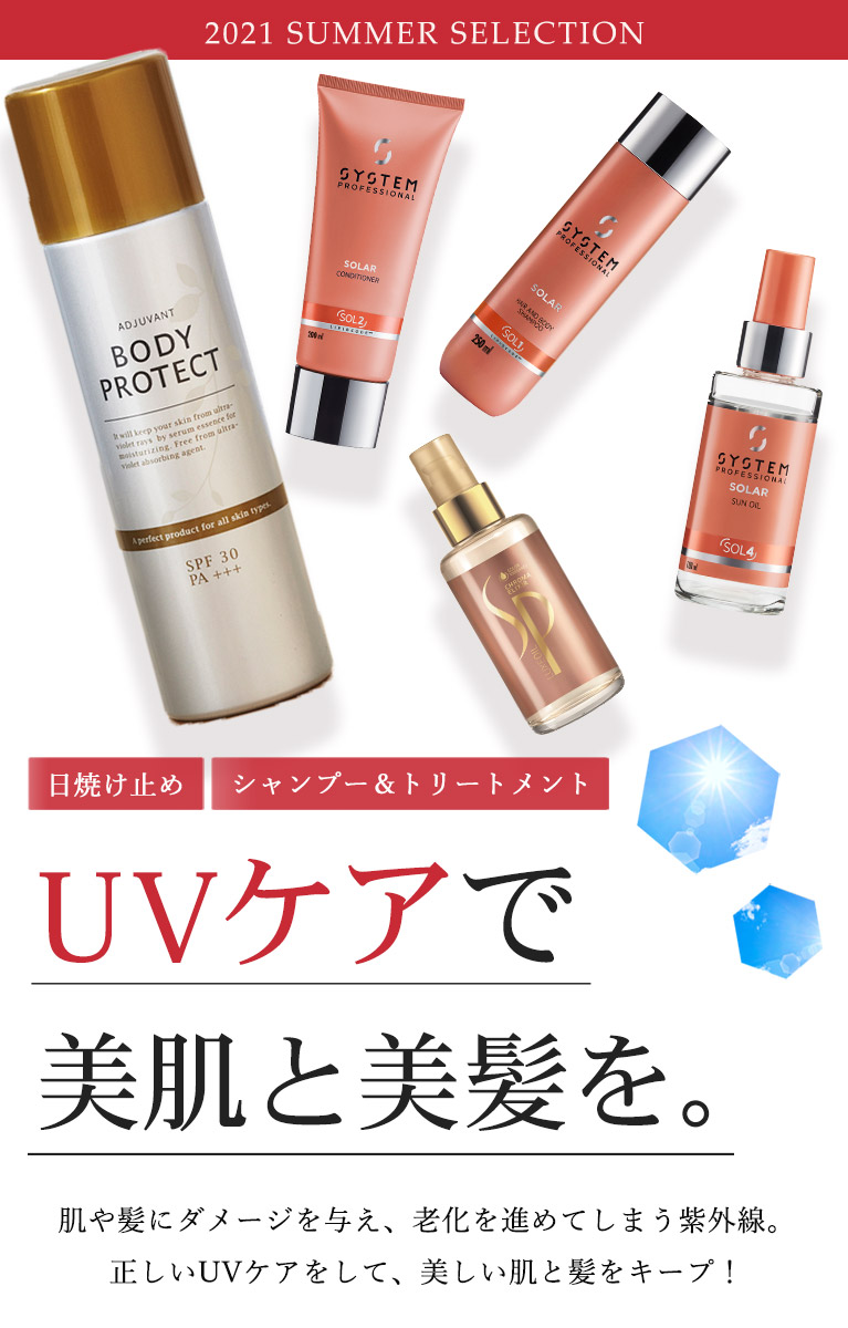 正しいuvケアで美肌 美髪をキープ 21 Spring Summer Uv Care 南青山 表参道 名古屋 岐阜の美容室 美容院 ヘアサロン